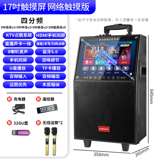 Konka square dance audio with display screen wireless microphone Bluetooth home singing karaoke all-in-one outdoor performance live broadcast song video high volume mobile trolley speaker 29-inch touch version + 2 microphones + 32GU disk