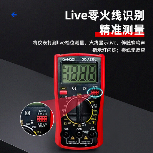 岡祈（Gangqi）万用表万能表全智能防烧数字显式高精度电子电工家用电流表A830L