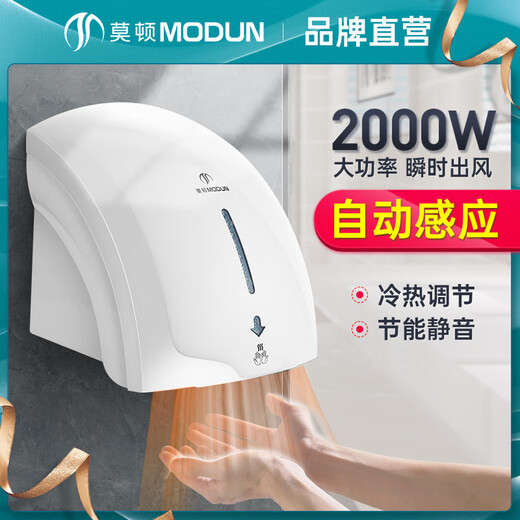 莫顿（MODUN）干手器全自动感应烘干机商用卫生间烘手机智能家用烘手器电子 699黑色冷热 240*230*240mm