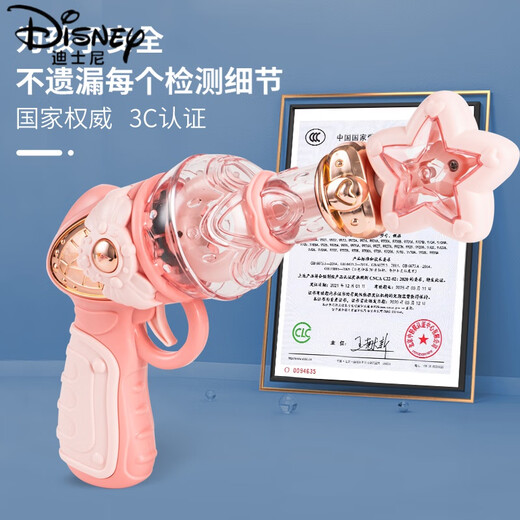 迪士尼（Disney）电动音乐枪女童抢宝宝声光警察男孩女孩儿童玩具2一3岁玩具枪 【公主粉】魔法少女声光枪9929+3 【电池版】