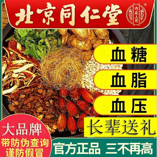 北京同仁堂玉米须茶苦荞 北京同仁堂青钱柳玉米须桑叶茶 三盒(基础疗程)