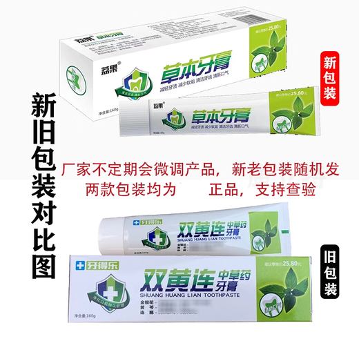 Yadele Original Shuanghuanglian Dethoard a mis à niveau le nouvel emballage Liguo dentifrice à base