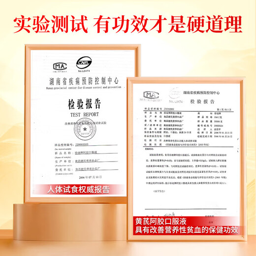 Tongrentang Eselfell-Gelatine, blutverstärkende orale Flüssigkeit, ergänzt Eisen und Blut zur Verbesserung von Anämie, nährt Qi und Blut bei Frauen, nährt Qi und Blut bei Frauen, nährt Blut bei Frauen