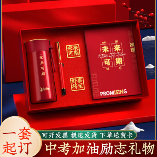 新彩汇金榜题名中考高考励志礼盒中高考加油励志礼品定制逢考必过礼盒小学生奖品金榜题名礼盒创意 A6红金榜题名磁扣本+保温杯+新金属笔+耕读书签+
