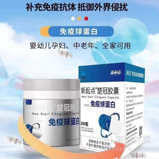 新起点新起点(XD)新起点楚冠胶囊免疫球蛋白调节提高抵抗力提高免疫力 1盒60粒/盒 新起点楚冠胶囊免疫球蛋白