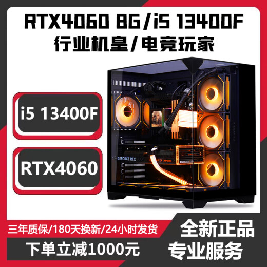 七彩虹i5 13600KF/RTX4060台式机电脑游戏娱乐直播高配主机i5 13400/RTX3080组装机i5 12400办公设计主机 超频i9 11980HK+RTX4080 12G