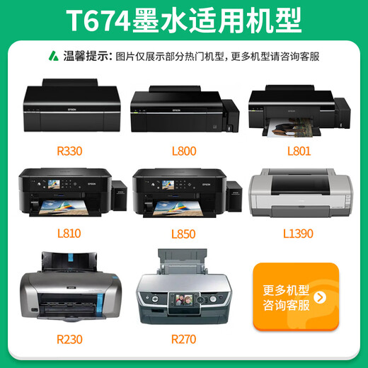 才进适用爱普生T674墨水L801 L805 L810 L850 L1800 L360 101 301 【红色】墨水70ml容量/瓶-1支