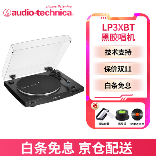 Audio-technica AT-LP3XBT automatic wireless belt-driven LP vinyl record player gramophone built-in phono stage Bluetooth/wired output direct connection to active speakers LP3XBT black