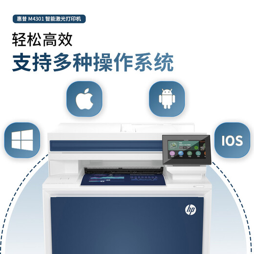 HP HP M4301DW/M283FDW printer A4 color laser all-in-one machine double-sided network wireless WiFi M4301FDW double-sided copy/wireless/4-in-1