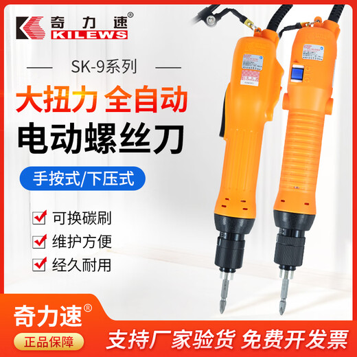XMSJ Qilisu Electric Screwdriver S-9230L405060P High torque down-pressure screwdriver P1L-S-9260LB