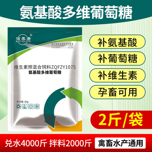 Bai Taikang Amino Acid Multidimensional Glucose Powder Veterinary Pig, Beef, Sheep, Chicken, Duck, Goose and Rabbit Anti-Stress Feed Additive for Aquaculture 5 Bags