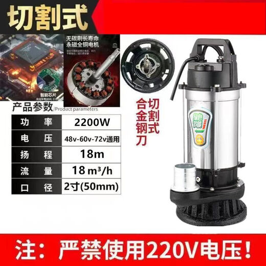 
DC brushless cutting sewage pump 48V60V72 volt household manure pump slurry submersible pump battery car upgrade model 2 inch 1100 watts of clean water 4872V14 meters
