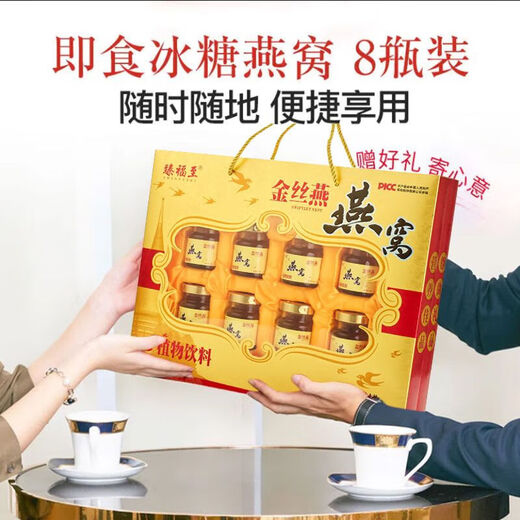 金丝燕窝 通用即食燕窝礼盒装送礼健康营养金丝冰糖燕窝饮品正宗  x 高端礼盒装【8瓶】
