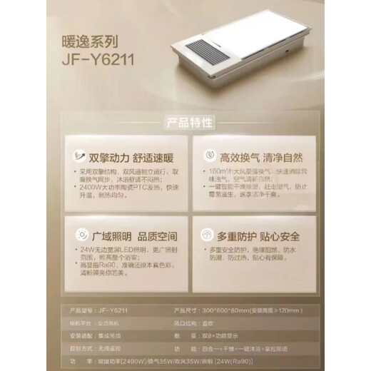XMSJ浴霸无线双擎风JF-Y6211/BPY6211干燥凉风排气高显数字屏幕 欧普BPY6211