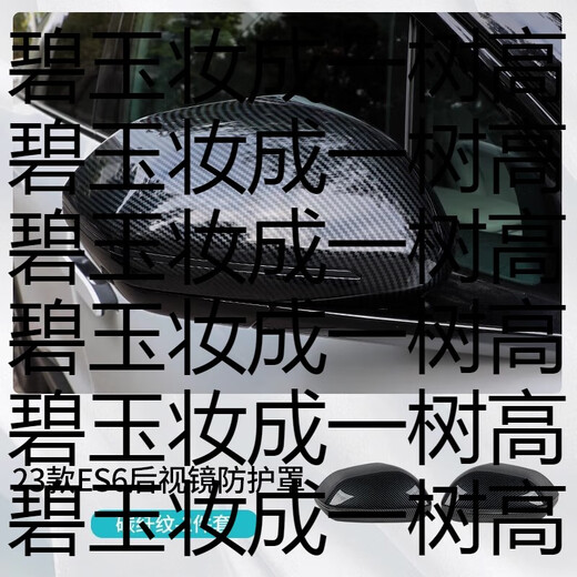 Yusenyi is suitable for 25 models of NIO ES6 rearview mirror housing EC6 reversing mirror cover anti-collision protective cover modified decorative appearance accessories rearview mirror housing piano black pair of NIO EC6