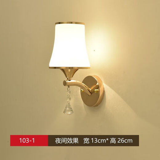 Yaotian bedside lamp bedroom home wall lamp wall-mounted staircase master bedroom aisle modern simple creative LED lamp 103-1 golden three-color light