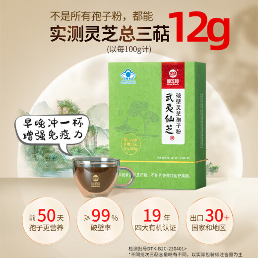 仙芝楼武夷仙芝头道破壁灵芝孢子粉 2g/袋*30袋/盒滋补增强免疫保健品