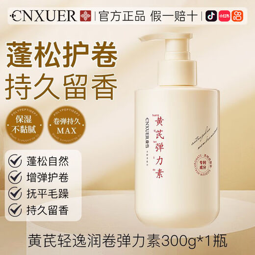 Kangxue Astragalus special elastin for curly hair, moisturizing, styling and curling essential oil, repairing frizz, dyeing and perming, fluffy and fragrant conditioner, fluffy, natural and long-lasting fragrance, astragalus keratin elastic