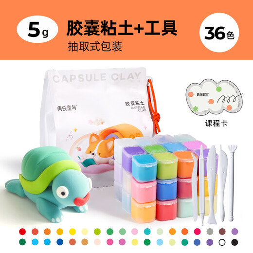 Meile childhood capsule clay ultra-light clay 36-color tool set children's colored clay plasticine handmade DIY non-toxic safe antibacterial kindergarten special baby toys non-stick clay