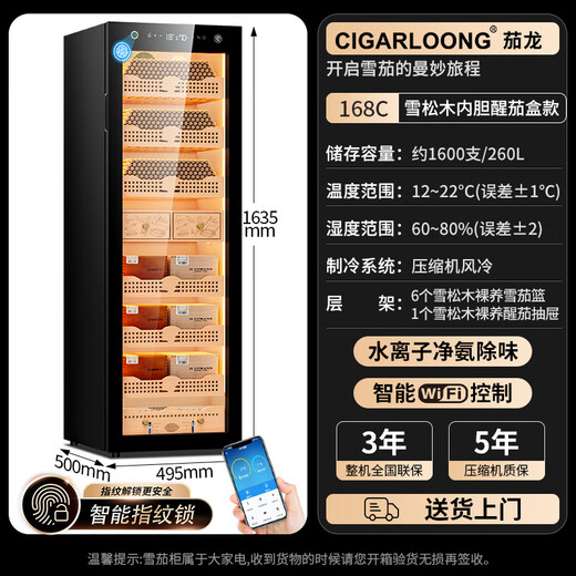 CIGARLOONG 168C1 cigar cabinet with constant temperature and humidity, smart compressor, WiFi control, water ion ammonia removal, cigar humidifier, cedar wood fingerprint lock, cigar cabinet, constant temperature and humidity control for raising cigars, luxury cedar wood liner, sober cigar box model, purified ammonia + fingerprint lock + professional compressor
