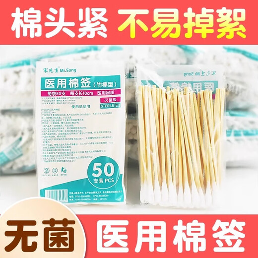 Hisopo de algodón médico de Mr. Song 10 cm Desinfección estéril SwaB SwaB 1000 para adultos Baby Wound Limpieza y cuidado de cuidado de algodón SwaB de algodón