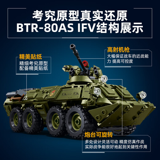 兼容乐高99A主战坦克巨大型遥控坦克积木拼装玩具男孩8-16岁礼物 BTR80AS步兵战车/619颗粒