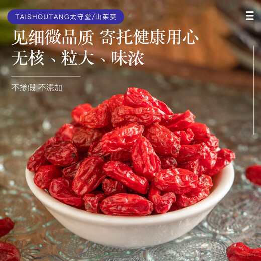 Taishoutang 200g of Cornus denus, Cornus officinalis, dried cornus, fruits, dried jujube skin, soaked in water and drink wolfberry tea Chinese herbal medicine