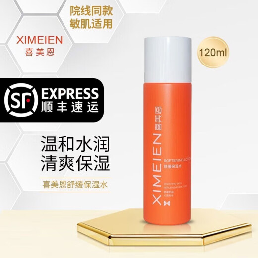 Ximeien Skin Care Products Official Flagship Store Jingdong Skin Care Products Self-operated Soothing and Moisturizing Special Care Milk Soothing and Moisturizing Special Care Milk 50g