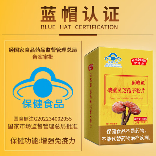 亨博士 HENG DOCTOR亨博士破壁灵芝孢子粉片正品中老年人成人增强免疫力孢子粉 3瓶 60g 60片 3瓶装共180片【周期巩固】