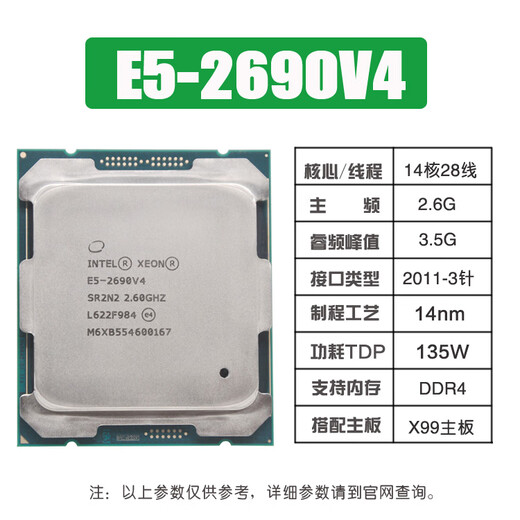 VYOPBC Xeon E5-2680V4 2667 2673 2686 2690 2695 2696 2698 2699v4 CPU official version design rendering studio game multi-open E5-2690V4 (14 cores 28 threads 2.6G)