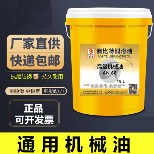 Aubit total loss mechanical oil L-AN32 No. 46 No. 68 No. 15 No. 20 system oil bearing lubricant machine tool lathe gearbox transmission lubricant 16 liters No. 32 mechanical oil