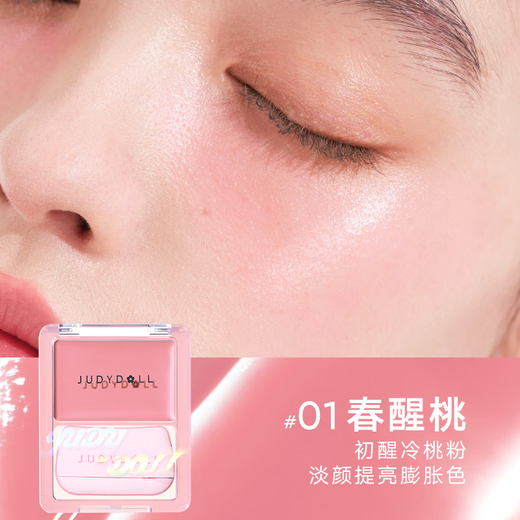 Judydoll Water Glow Blush Cream Rouge Single Color Blush Multi-purpose Cream Highlight Expansion Color Birthday Gift 01 First Awakening Cold Peach Powder