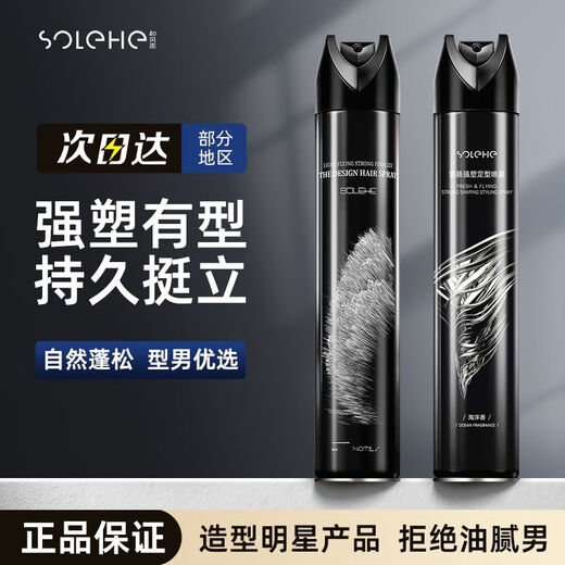 Hefengyu Herren Haarspray Styling Trockengelpaste Nudel Feuchtigkeitsfeuchtigkeitsfeuchter Friseur Mossy Duft [Marine Dufthaarspray] 3 Flaschen