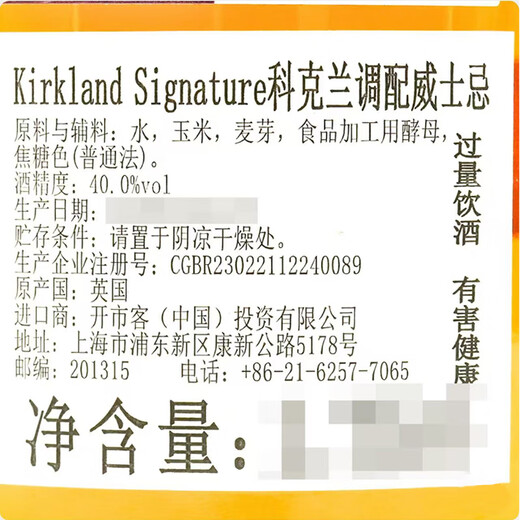 科克兰调配威士忌洋酒1.75L英国进口烈酒上海costco开市客超市 科克兰调配威士忌1750ml