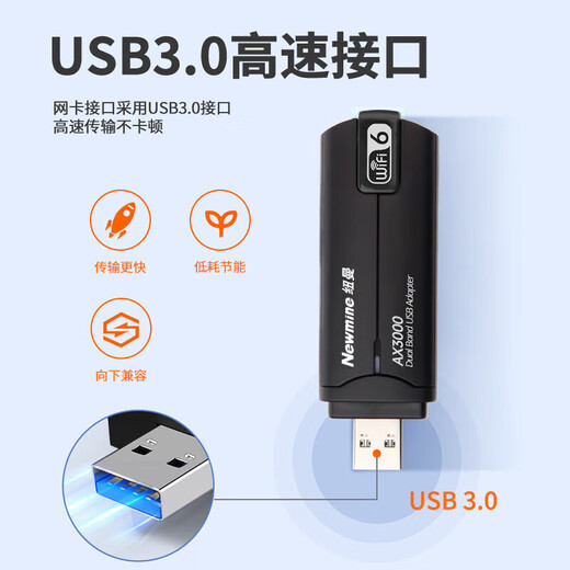 纽曼（Newmine）USB无线网卡 千兆5G双频免驱 笔记本台式机电脑通用 随身WIFI接收器发射器外置双天线高速穿墙增益 【AX3000M】升级WiFi6三频
