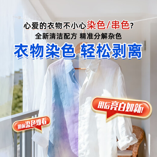 Kunning King clothes cross-color dyeing reducing agent 300ml white clothes repair faded color color fixing and brightening agent