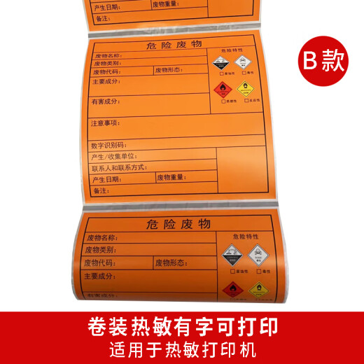 
Suitable for 2024 hazardous waste label printing paper hazardous waste self-adhesive stickers hazardous waste sign warning stickers Detong DP12370 special 10*10cm100 pieces