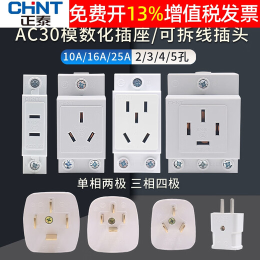 Chint distribution box AC30 modular socket card guide rail 10a 2345 5-hole plug 16a plug 3 socket-4 holes-25A