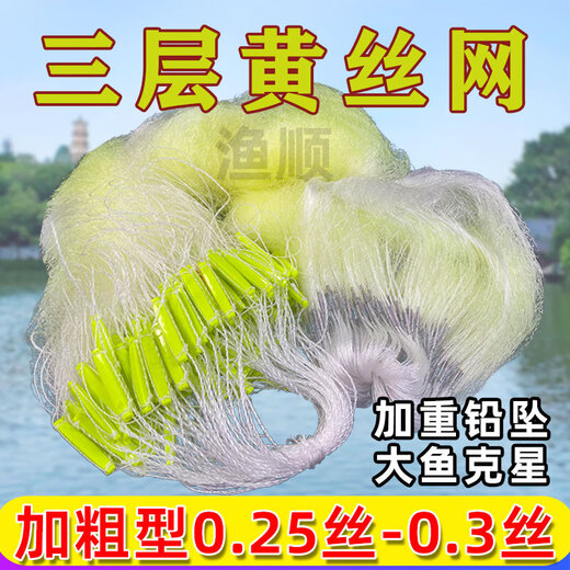 APRHD fish net 0.3 thick wire sticky fish net three layers fishing net sinking net extra thick wire large fish net fishing net 200 meters long 100 three layers 1.5 meters high 3 fingers 40 meters long thick yellow net