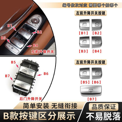 Litian Shibinshi E-class glass button lift switch E200E250E300l rear door tail cover window trunk button B7 button