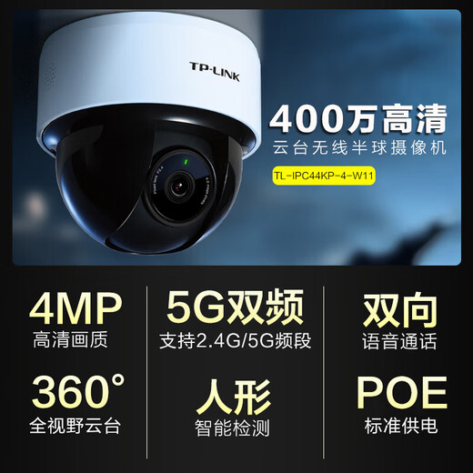 普联（TP-LINK）无线监控摄像头家用 手机APP远程查看高清监控器室内吸顶半球智能网络摄像机360度全景旋转云台版 400万4MP红外夜视【5G升级版】 128GB内存卡【免费升级256GB卡】