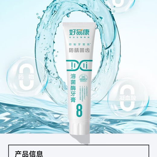 好易康牙膏8号改善口腔上火问题牙龈出血肿痛口臭美白除黄牙渍 * 两支装好易康8号120克