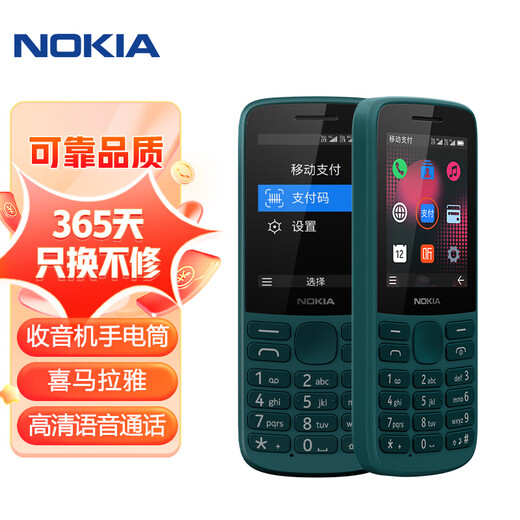 诺基亚（NOKIA）215 4G支付版 移动联通电信三网4G 蓝绿色 直板按键 双卡双待 备用功能机 老年人手机 学生机