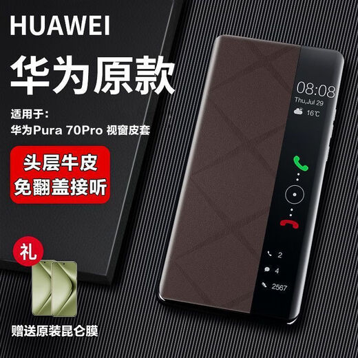 HUAWEI【原装品质】华为Pura70翻盖手机壳pura70pro磁吸智能视窗真皮套7 顶配款【星芒黑】顶配昆仑真皮+原机皮纹+UV全包防 华为Pura 70Pro