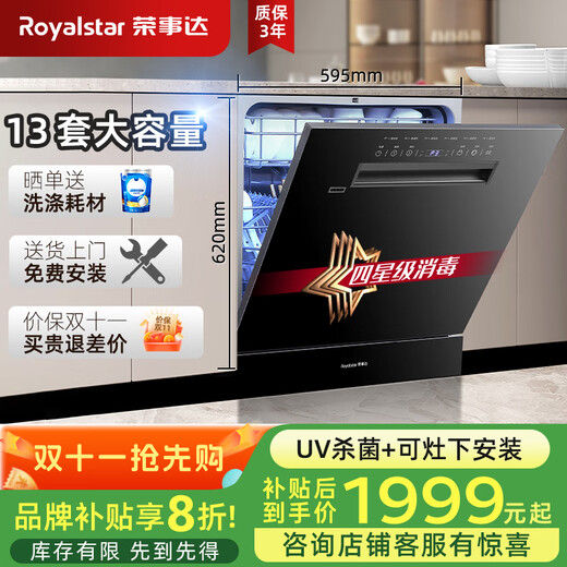 Royalstar built-in dishwasher 13 sets Household UV disinfection 14 sets Hot air drying First-class water efficiency Fully automatic 304 stainless steel Four-star disinfection and sterilization 13 sets black Under-stove replacement + drying and storage + door-to-door installation
