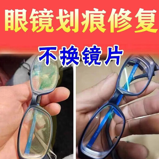 
Eye lens scratches myopia glasses wear repair solution Plexiglass yellowing scratches strong polishing cleaning solution 1 box [Experience package]