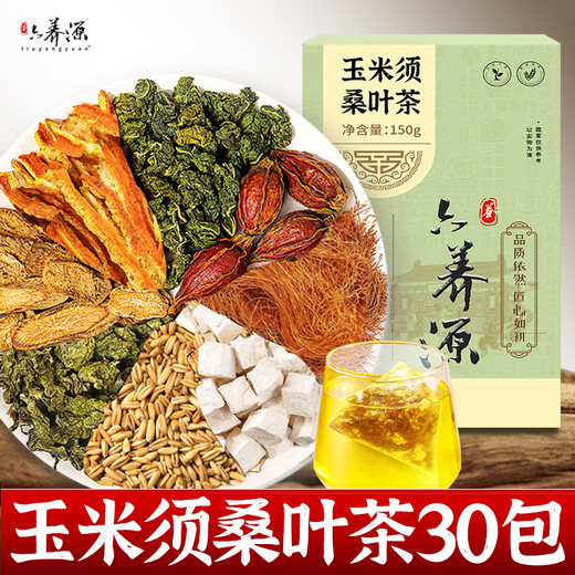 六养源玉米须桑叶茶240克【8*30袋】搭降陈皮葛根三高压尿酸脂养生茶
