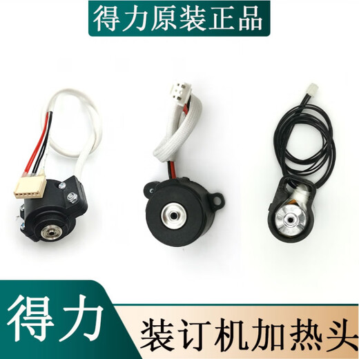 3875 3885 3888 3881装订机烫头上加热器热铆头下压铆头配件 3888/33015/3878一套