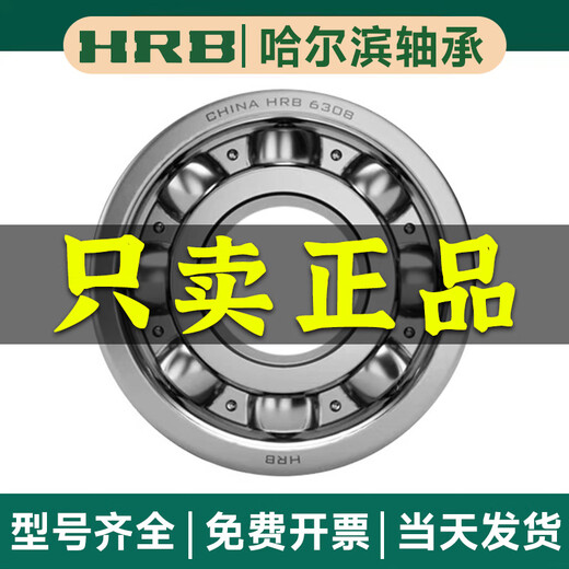 HRB Harbin Bearing 6200 6201 6202 6203 6204 6205 6206 ZZ Z 2RS 2RZ 6202-2RZ [Клейк]