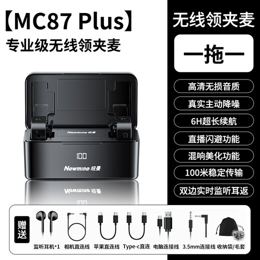 Newman MC87 wireless lavalier microphone sound card live broadcast equipment set outdoor short video Douyin live broadcast mobile phone karaoke professional noise reduction professional recording pickup condenser microphone single universal interface charging compartment version